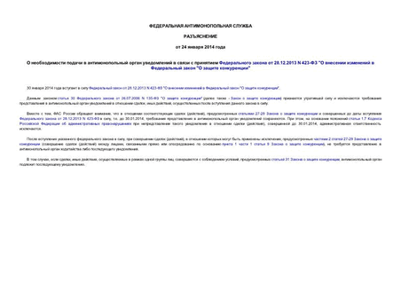               28.12.2013 N 423- "      "  "