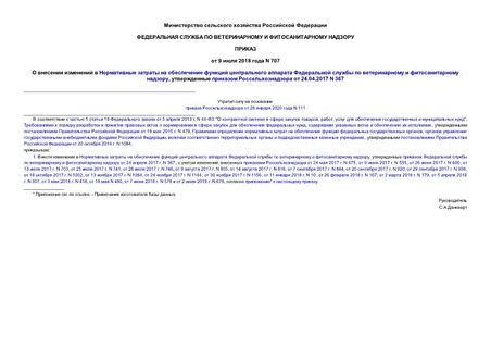                  ,     24.04.2017 N 367