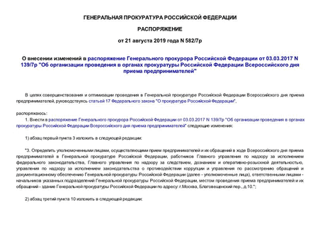           03.03.2017 N 139/7 "           "