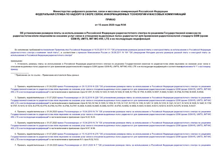                  /               GSM ( GSM-R), UMTS, IMT-MC-450, LTE    