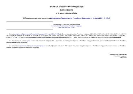  ,         16  2020 . N 635-