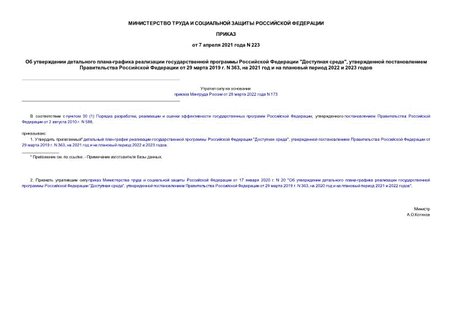    -      " ",       29  2019 . N 363,  2021      2022  2023 