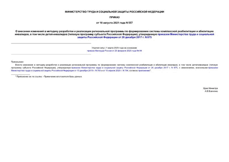                  ,    - (    ),           26  2017 . N 875