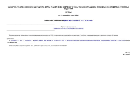         19.03.2020 N 195