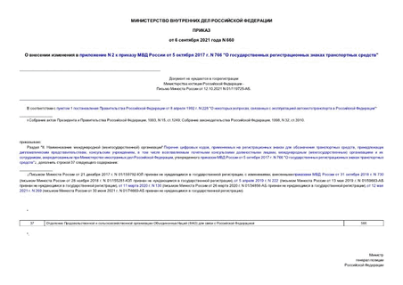      N 2      5  2017 . N 766 "     " (   )