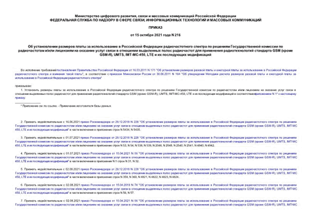                  /               GSM ( GSM-R), UMTS, IMT-MC-450, LTE    