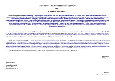      N 1, N 2        10  2020 . N 613 "              (   )     (  ),      ,               ,   ,              (   )     (  ),      ,               "