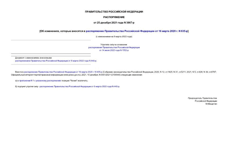  ,         16  2020 . N 635-