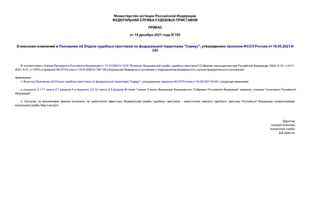             "",      18.05.2021 N 244