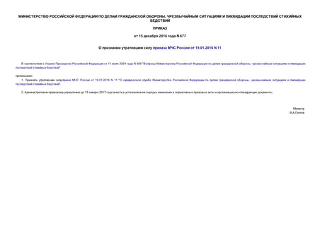        19.01.2016 N 11