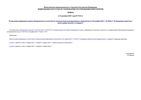              24  2021 . N 1554- "     "