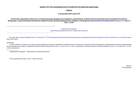         ,       ,      ,      11  2021 . N 484