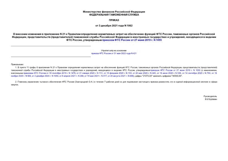      N 21          ,    ,  ()         ,     ,      27  2019 . N 1055