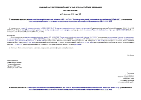     -   3.1.3597-20 "    (COVID-19)",          22.05.2020 N 15