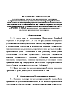                                ,      27.12.2019 N 1863 "       "*