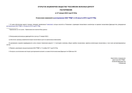       ""  29  2016  N 1758
