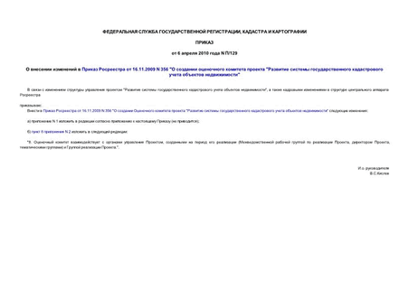        16.11.2009 N 356 "     "      "