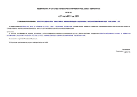              4  2006  N 2385