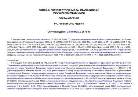    2.3.2.2575-10 "       .  N 16   2.3.2.1078-01"