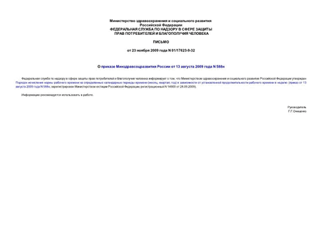      13  2009  N 588