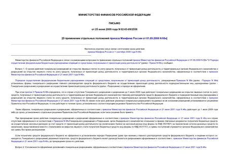         01.09.2008 N 88