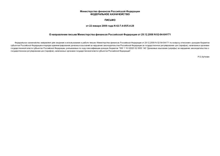         29.12.2008 N 02-04-0/4171