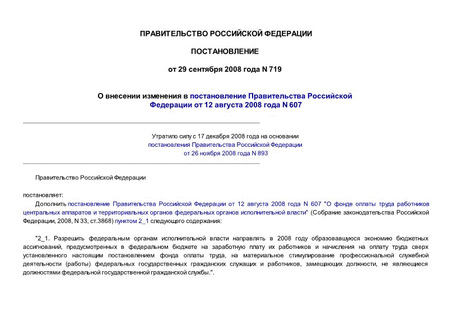          12  2008  N 607