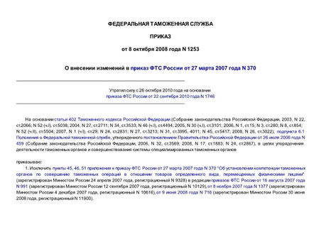         27  2007  N 370
