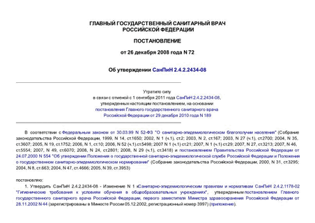    2.4.2.2434-08 "       .  N 1   2.4.2.1178-02"
