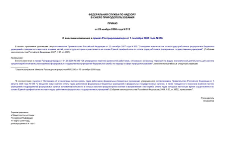        01.09.2008 N 336