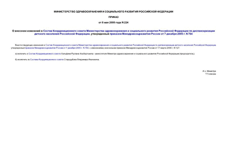                    ,      7  2005 . N 764