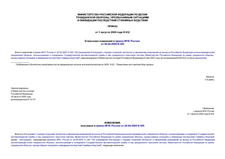         26.04.2005 N 345