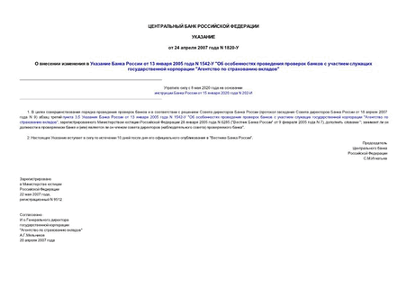         13  2005  N 1542- "          "   "