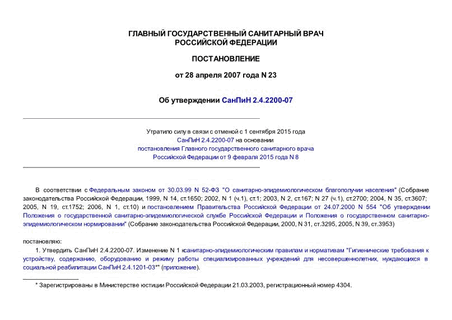    2.4.2200-07 " N 1   2.4.1201-03 "   , ,        ,    ""