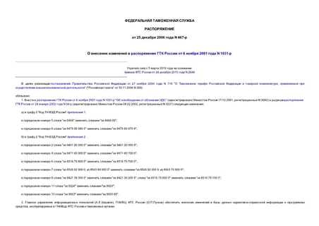         6  2001  N 1031-