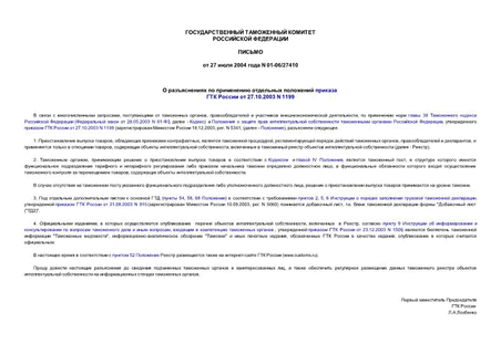           27.10.2003 N 1199