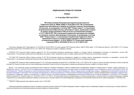        , ,   25.09.2003 N 163 "       ,  ,      "",    -  ,           ",  19.11.2003 N 182 "       ,  ,      "",     ,           ",  29.07.2004 N 115 "       25.09.2003 N 163   19.11.2003 N 182"