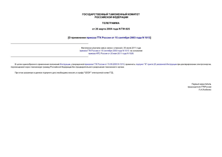       15.09.2003 N 1013