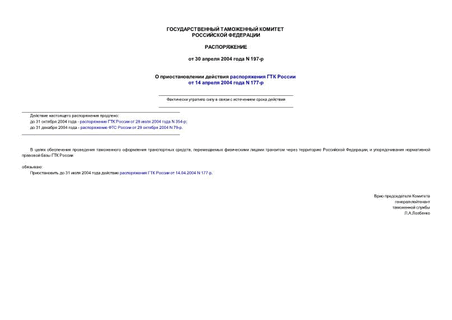        14  2004  N 177-