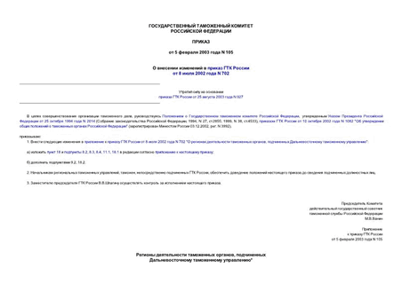         08.07.2002 N 702