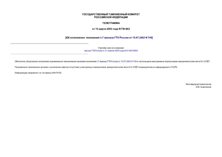    .7     15.07.2002 N 749