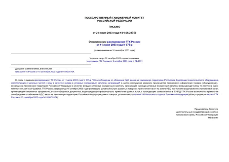       11  2003  N 375-