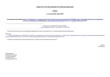     .2.7    ()   IX  XI (XII)     ,      03.12.99 N 1075