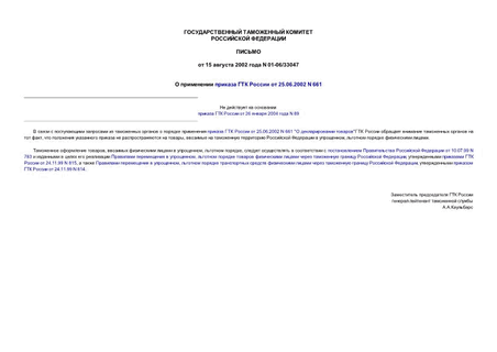       25.06.2002 N 661