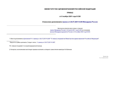       26.07.2001 N 290  