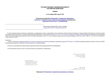        ,     ,      17.04.2000 N 299