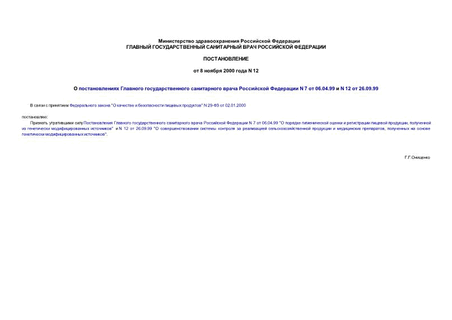        N 7  06.04.99  N 12  26.09.99