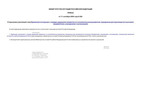             ,     ,    ( N 2387 22.09.2000)