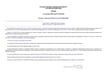        03.10.2000 N 894