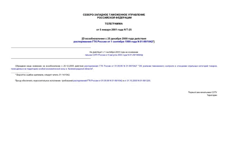    25  2000       1  1999  N 01-99/1042